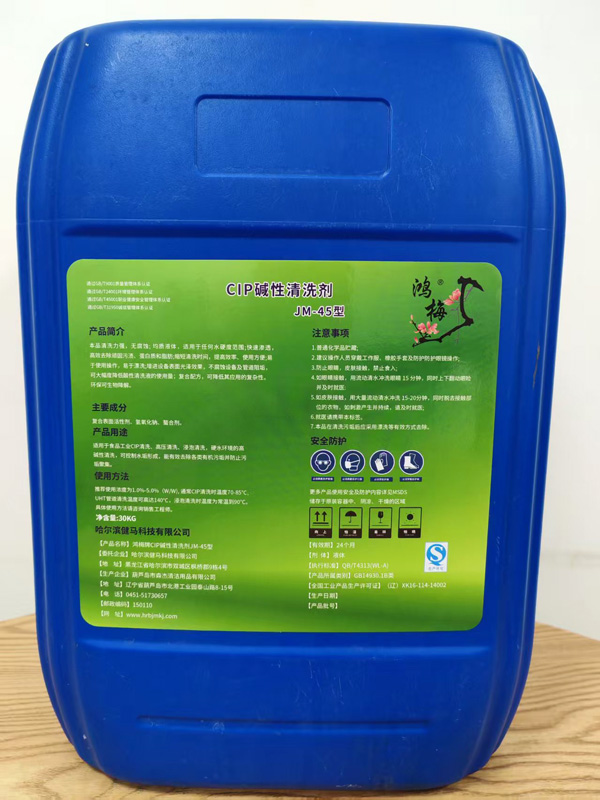 CIP碱性清洗剂